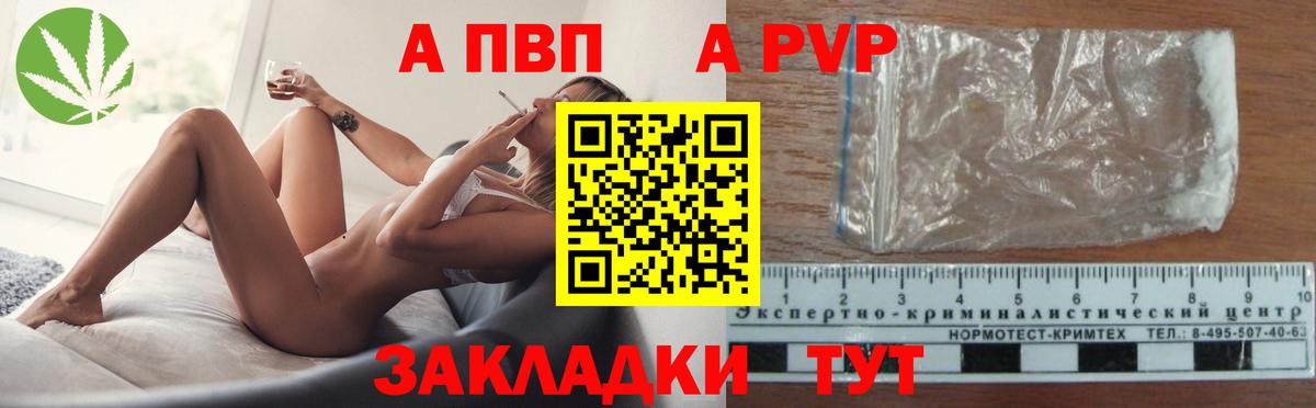 A-PVP крисы CK  Вход с VPN  А ПВП Crystall  Саранск 