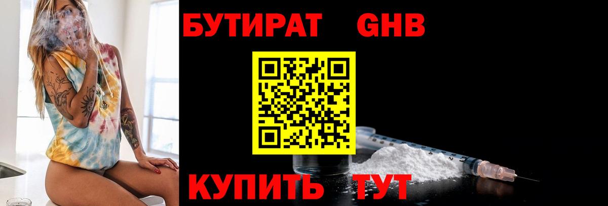 БУТИРАТ  Вход с VPN  Саранск  БУТИРАТ оксибутират 