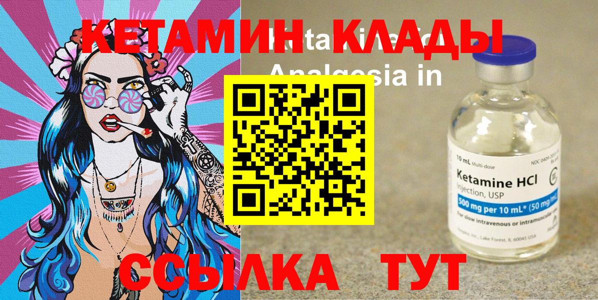 КЕТАМИН VHQ Саранск