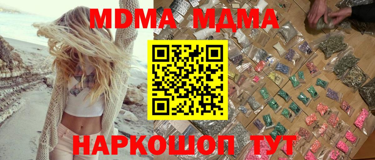 MDMA кристаллы Саранск