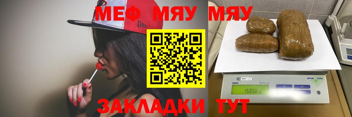 МЕФ кристаллы Саранск