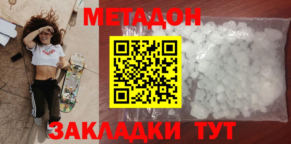 Саранск  Метадон белоснежный  Вход с VPN  Метадон белоснежный 